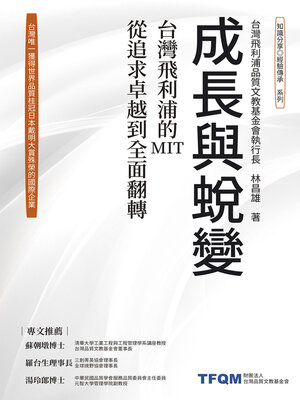 cover image of 成長與蛻變
